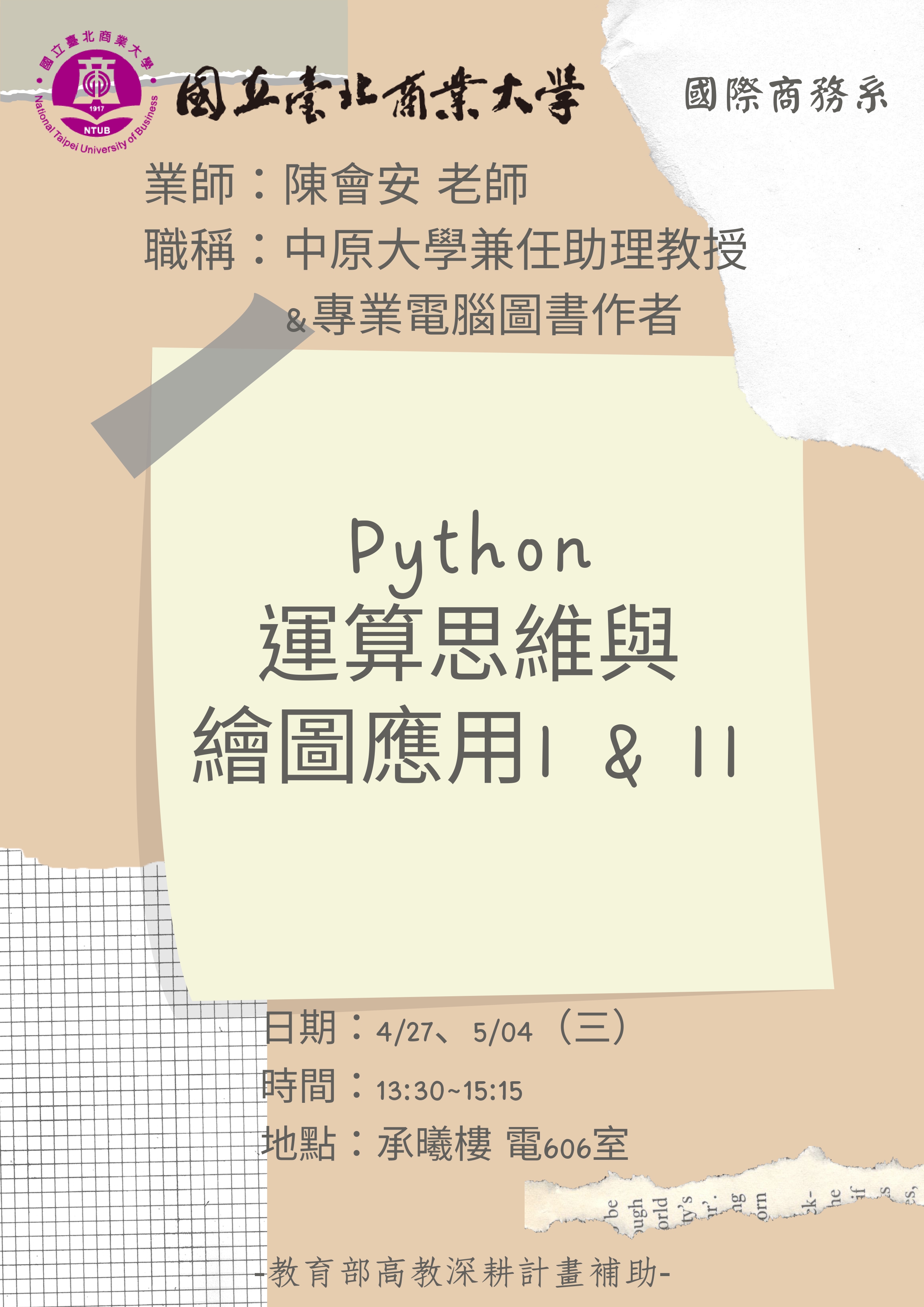 Python運算思維與繪圖運用