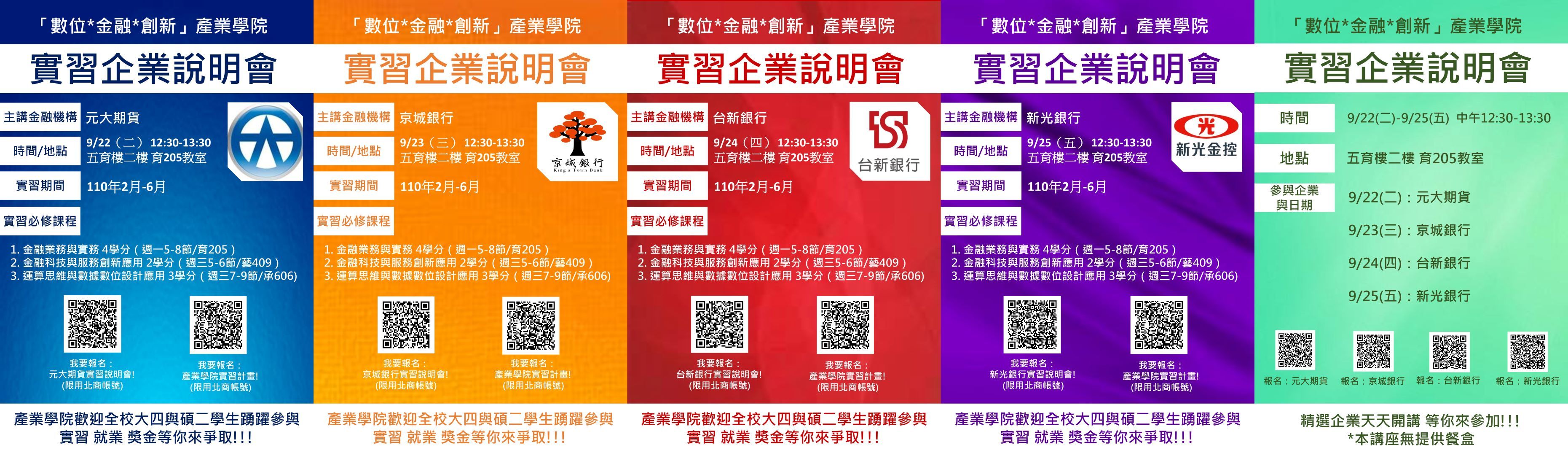 實習說明會