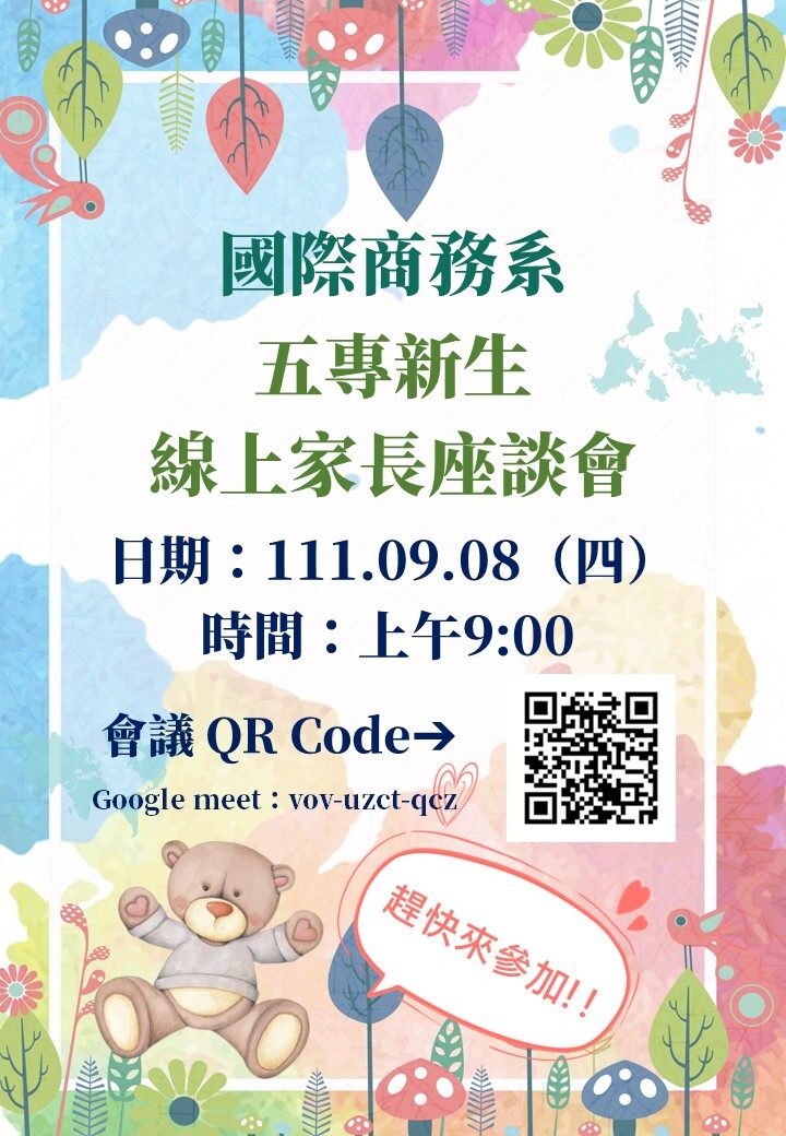 五專線上家長座談會