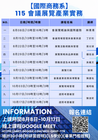 【國際商務系】115年「會議展覽與實務」微學分課程(1.5學分)(畢業門檻證照)(附研習證明)(報名期間：即日起至7月30日)圖片