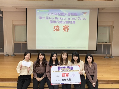 連結到2020全國大專校院第十屆 Top Marketing and Sales 國際行銷企劃競賽