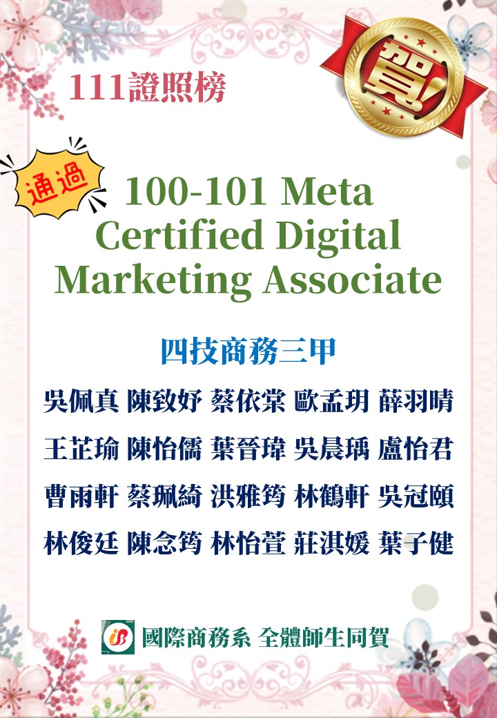 100-101 Meta Certified Digital Marketing Associate海報