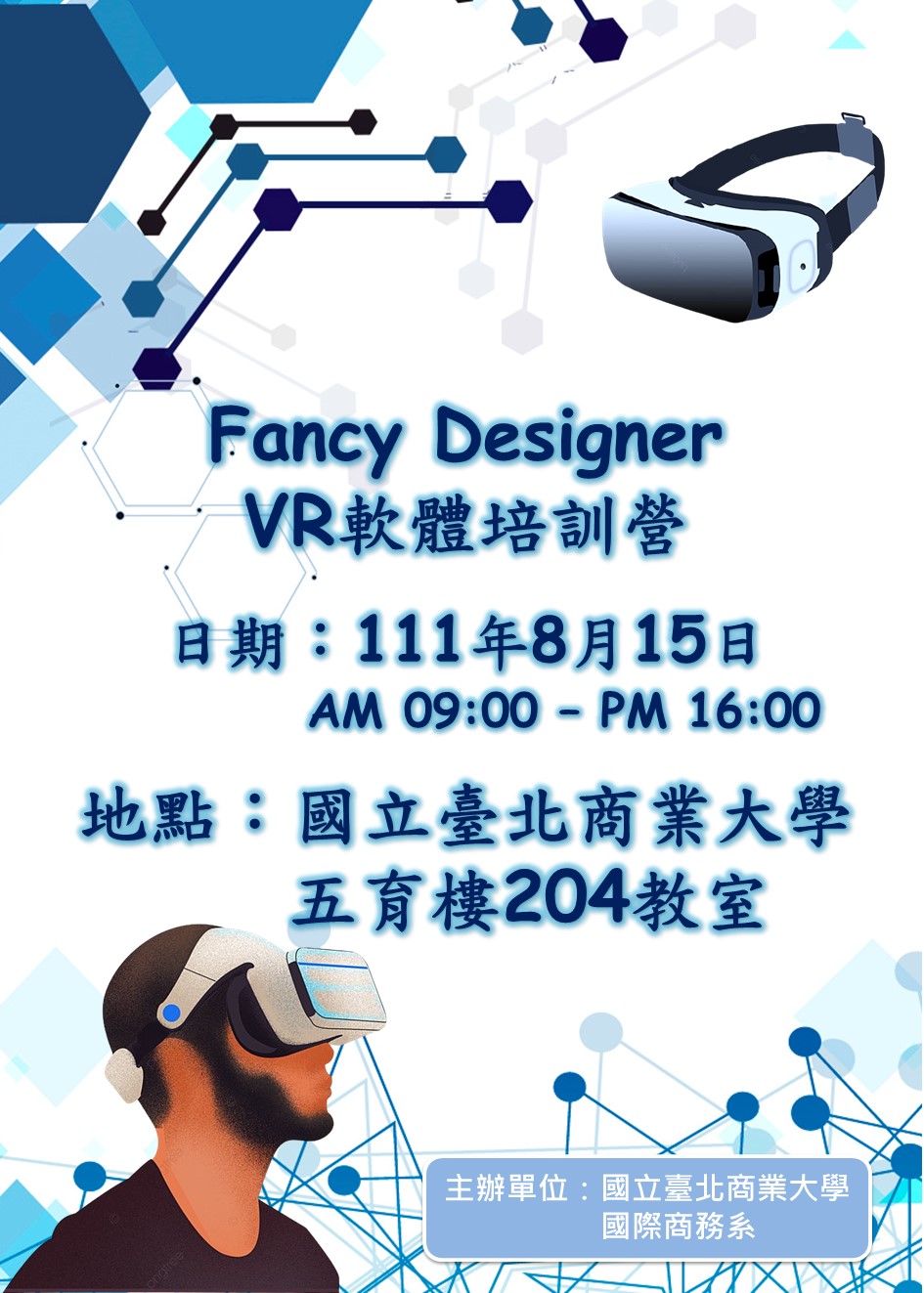 Fancy Designer VR軟體培訓營