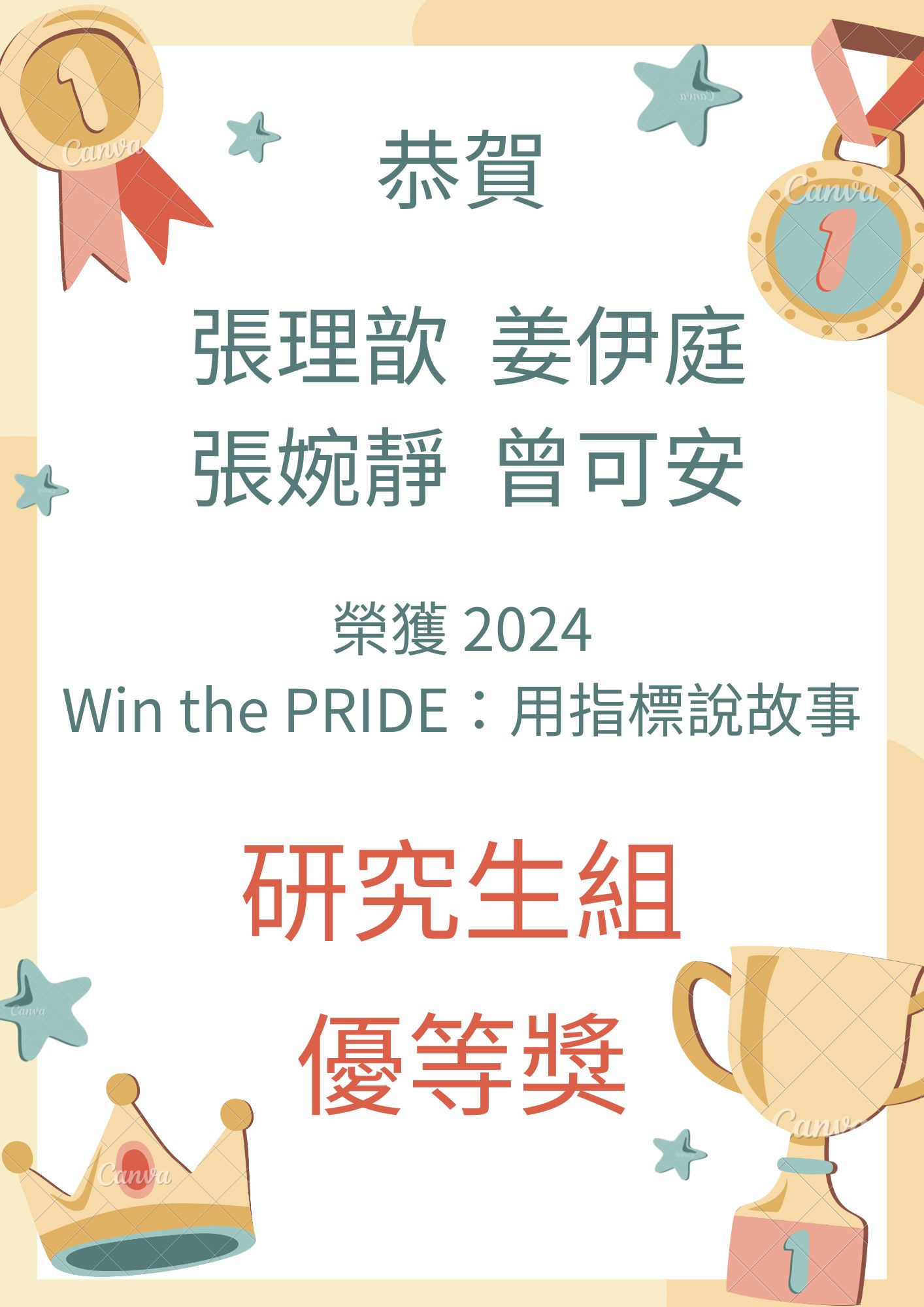 連結到2024 Win the PRIDE