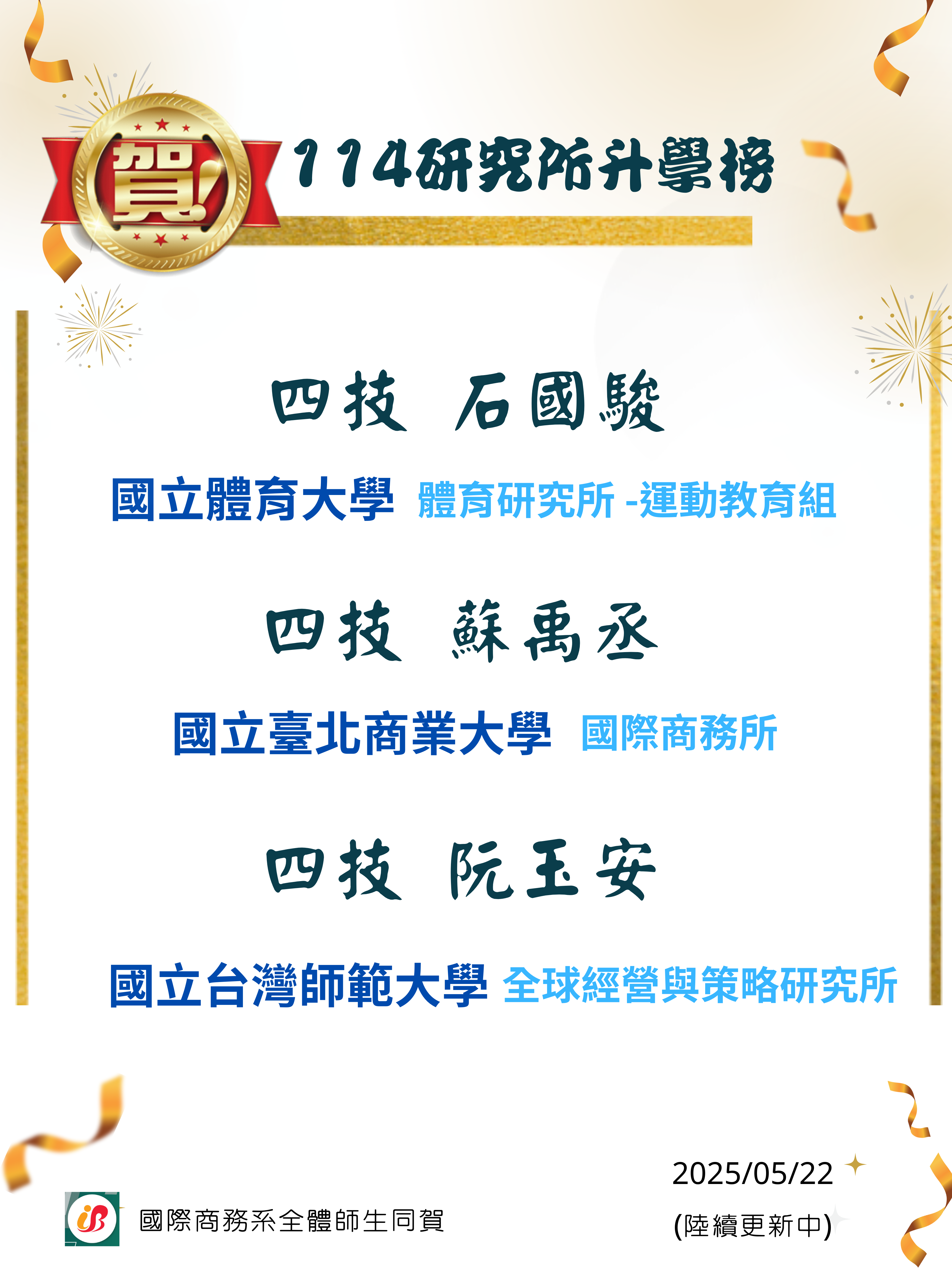 連結到114研究所升學榜
