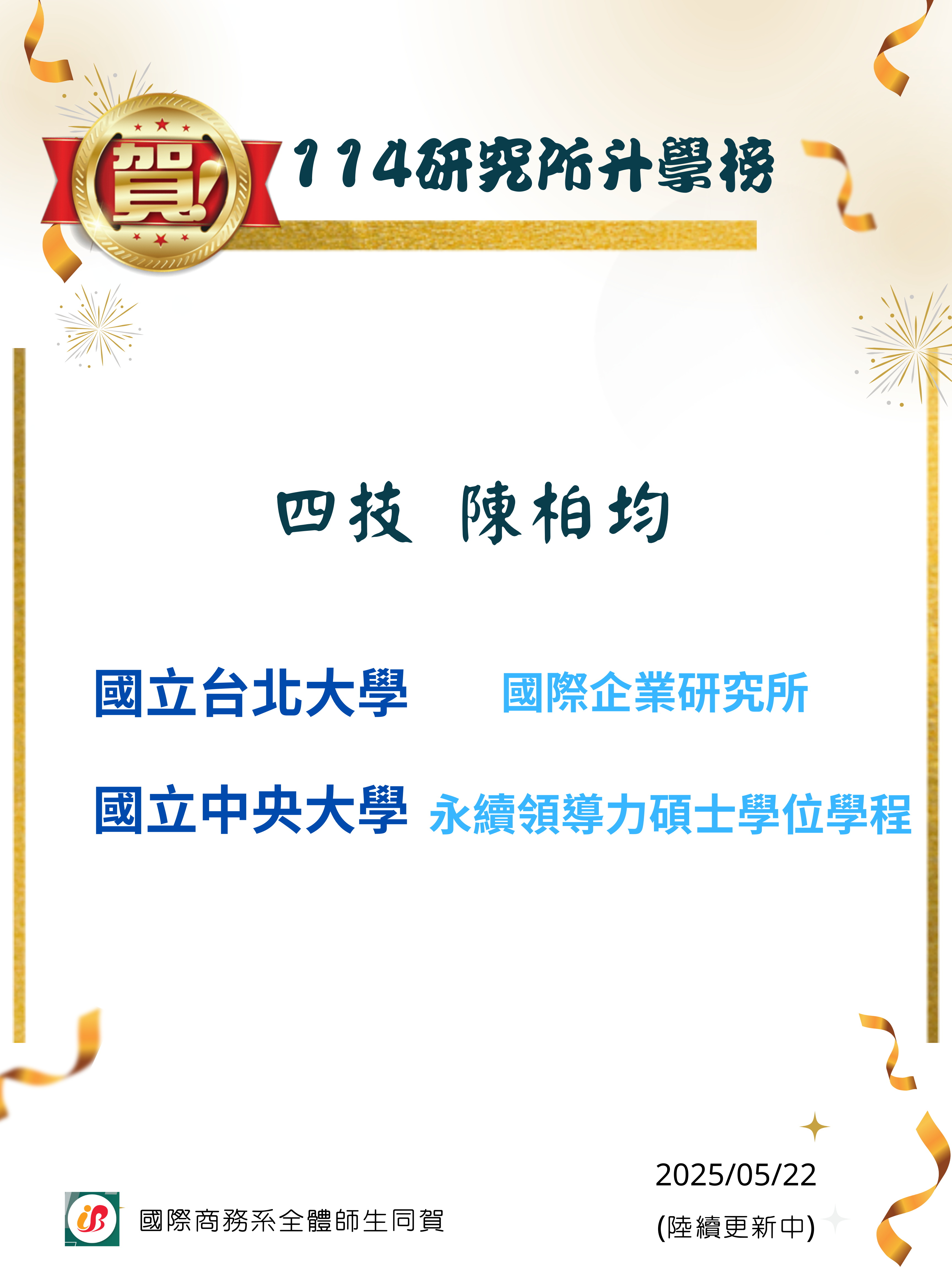 連結到114研究所升學榜