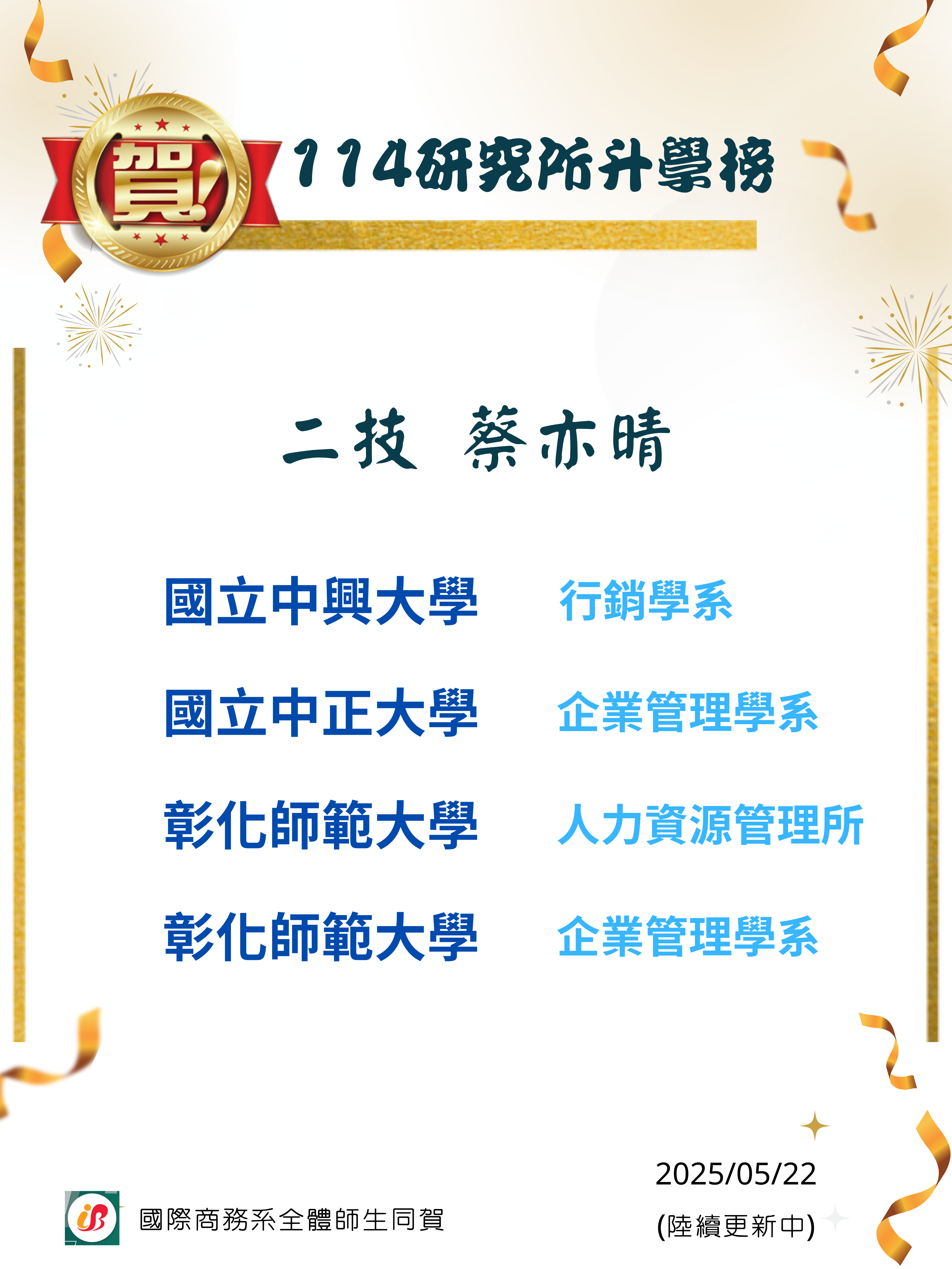 連結到114研究所升學榜