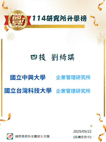 連結到114研究所升學榜