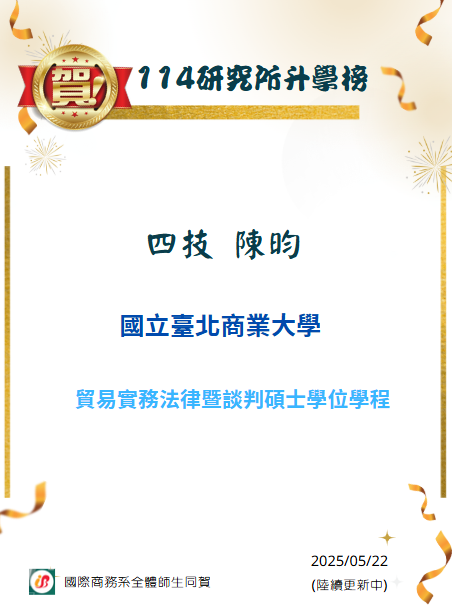 連結到114研究所升學榜