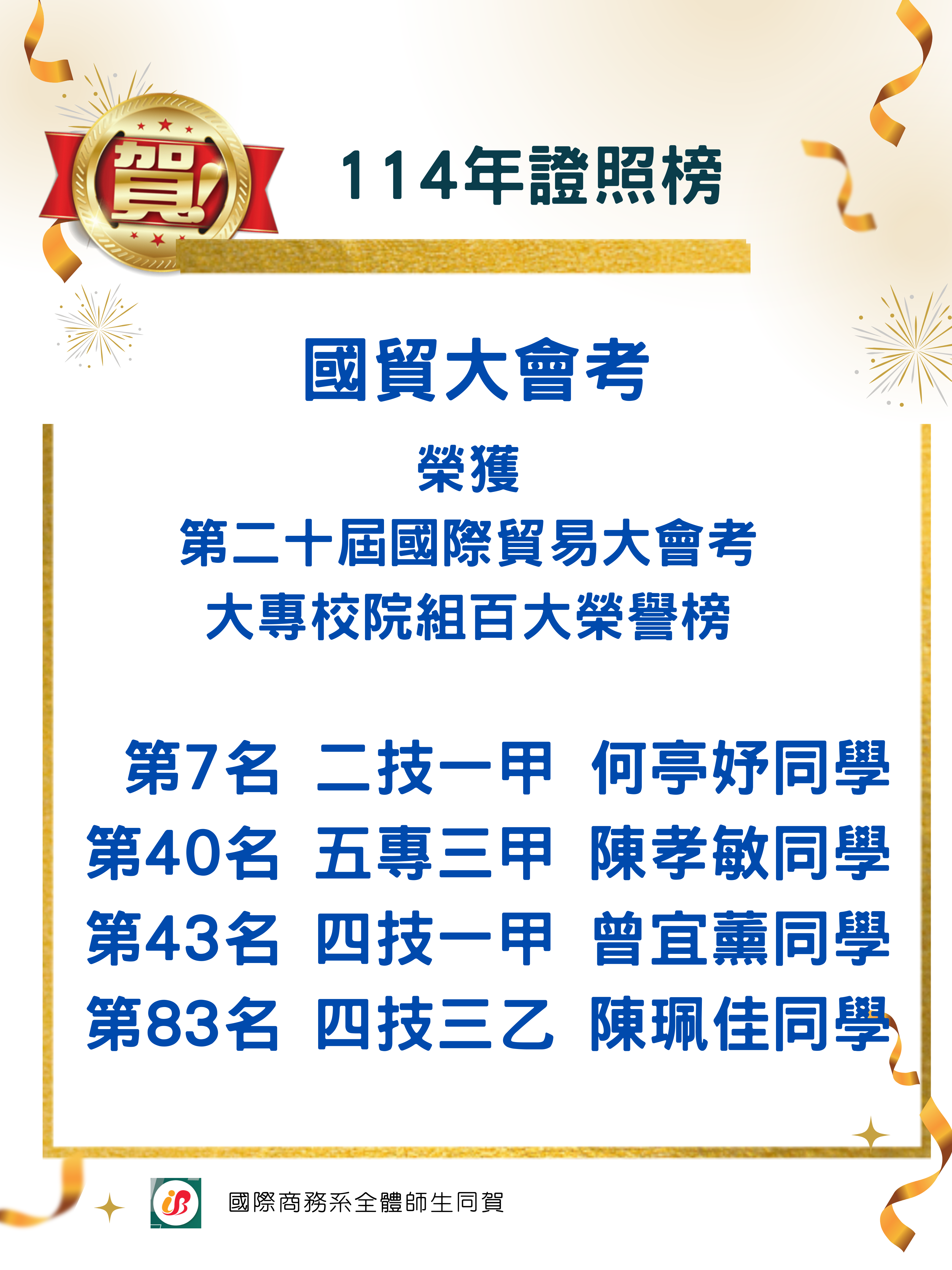 連結到114證照榜 國貿大會考