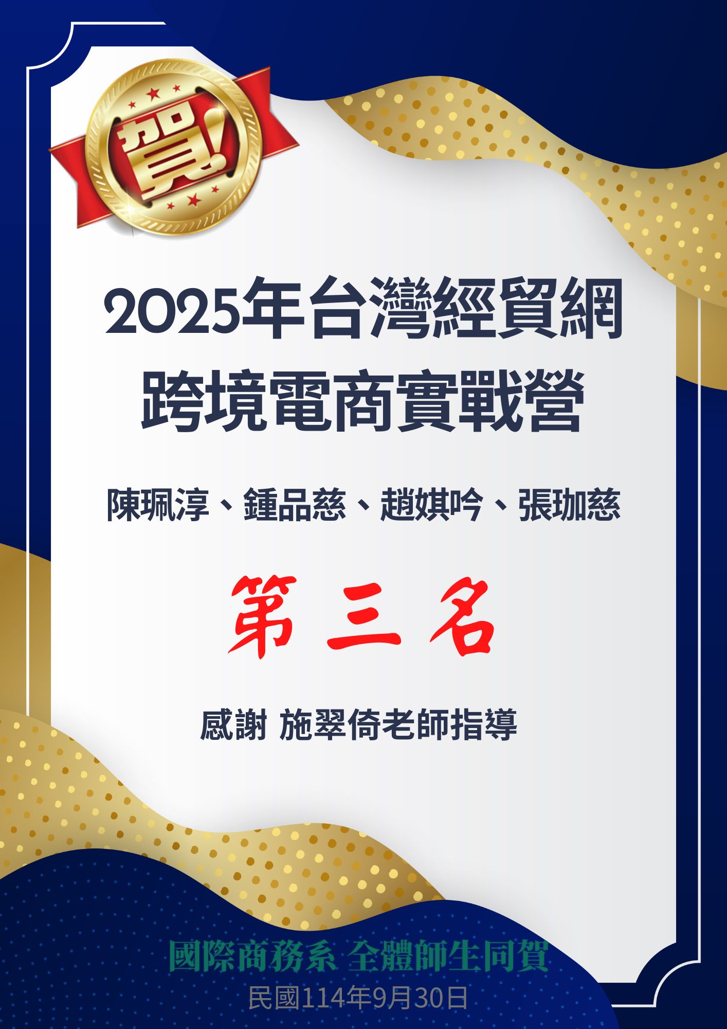 連結到2025台灣經貿網跨境電商實戰營