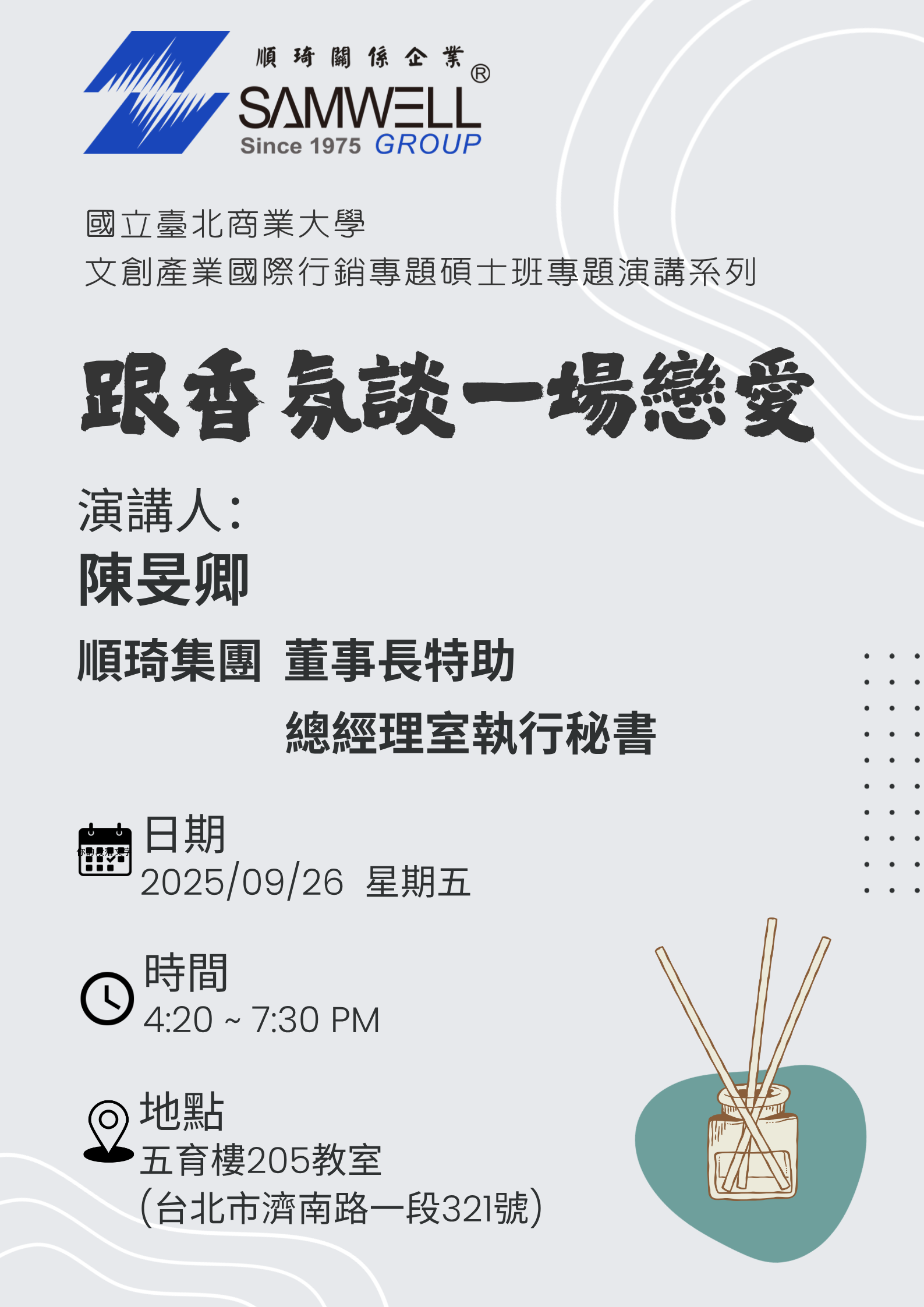 文創產業國際行銷專題碩士班專題演講系列