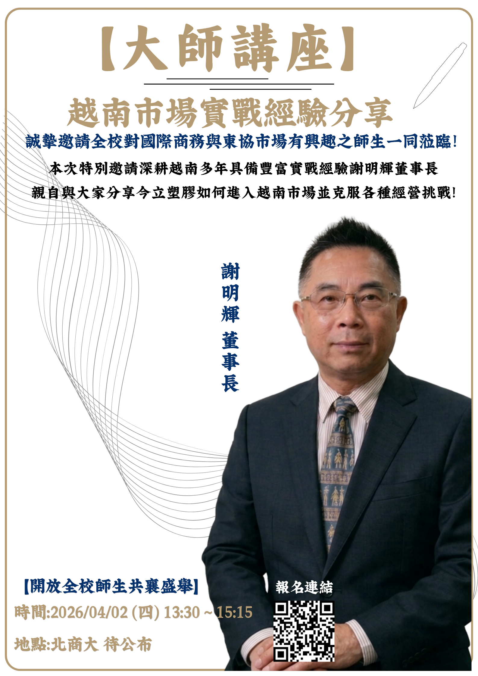 越南市場實戰經驗分享
