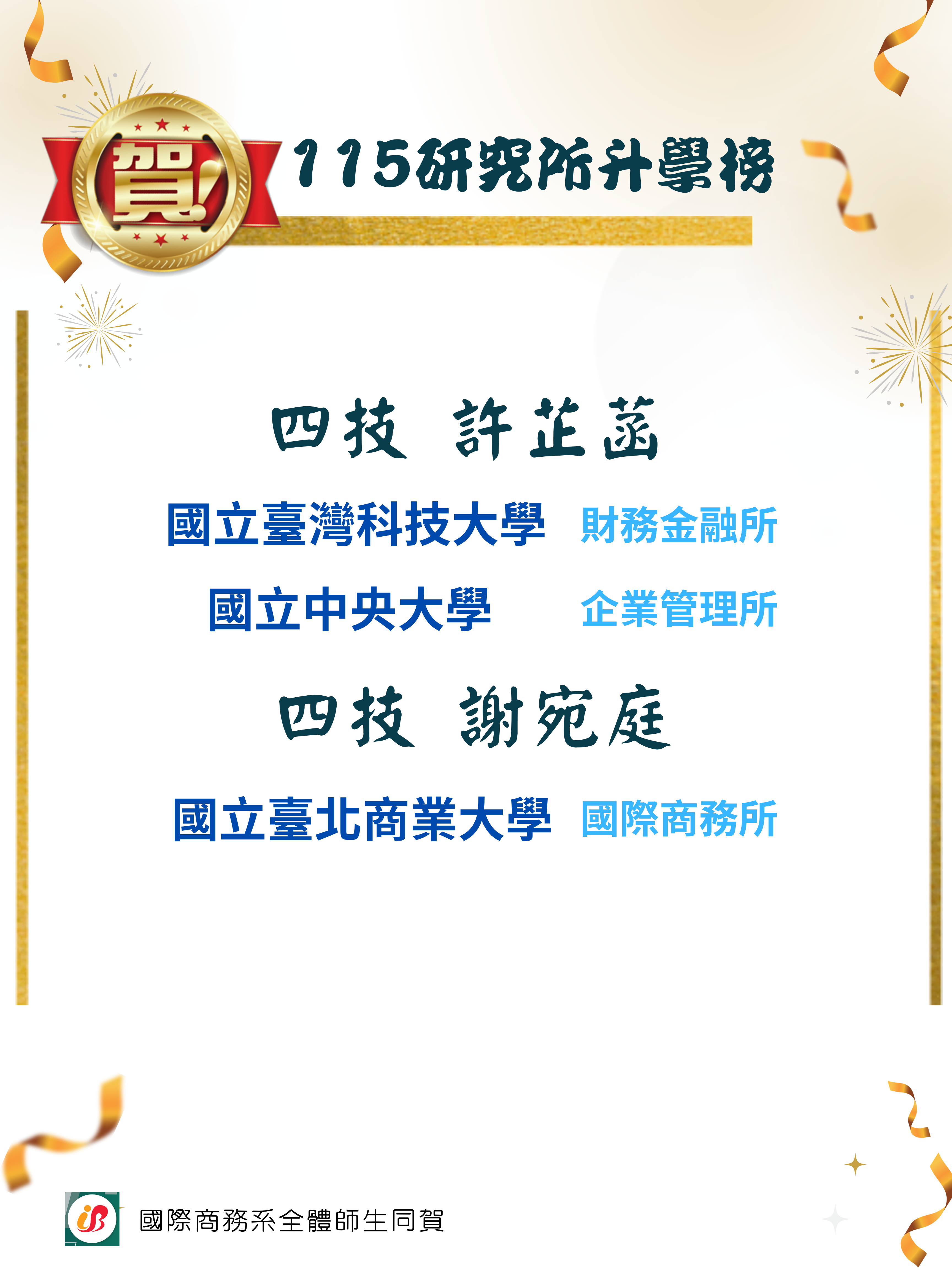 115研究所升學榜