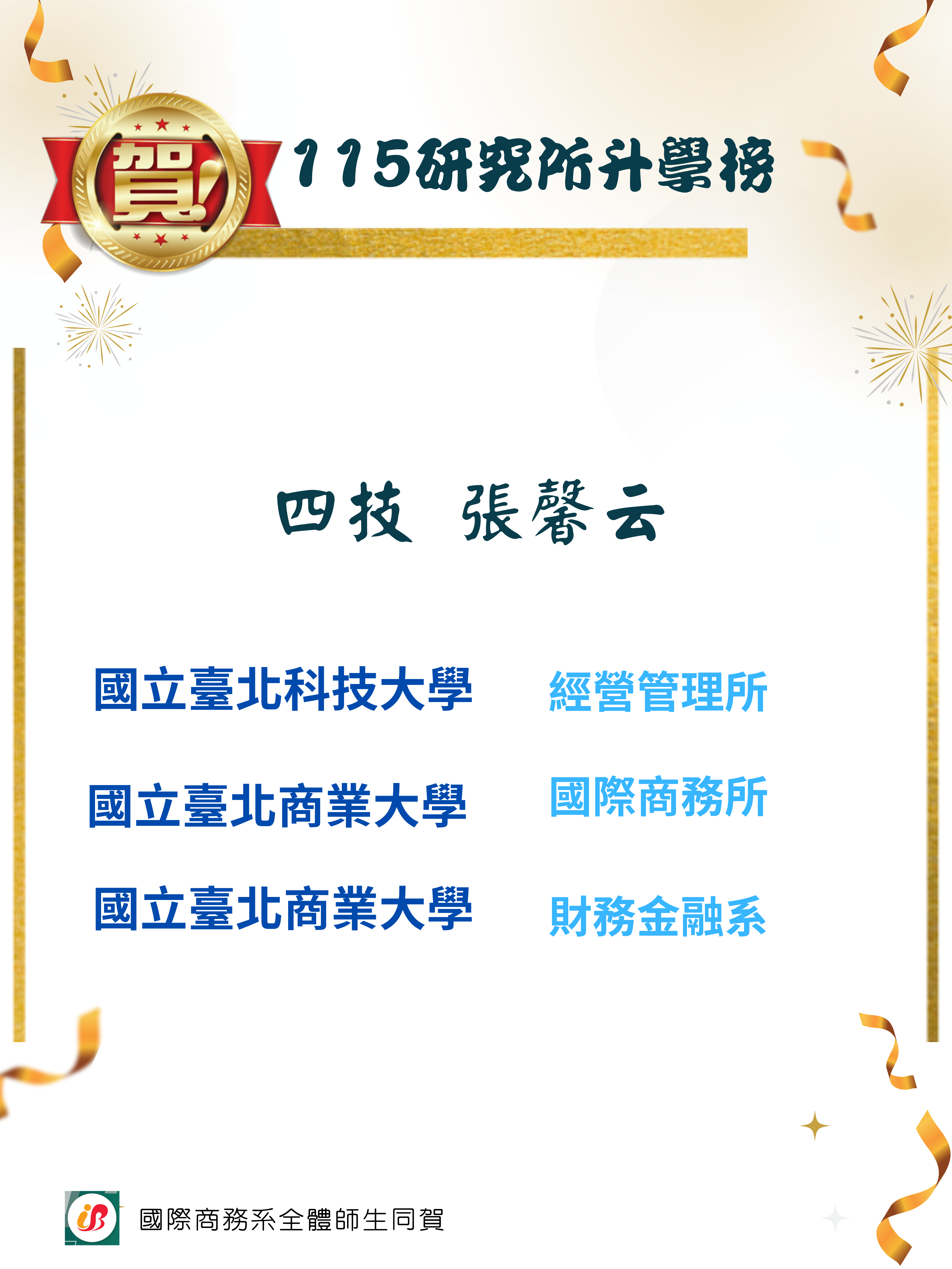 115研究所升學榜